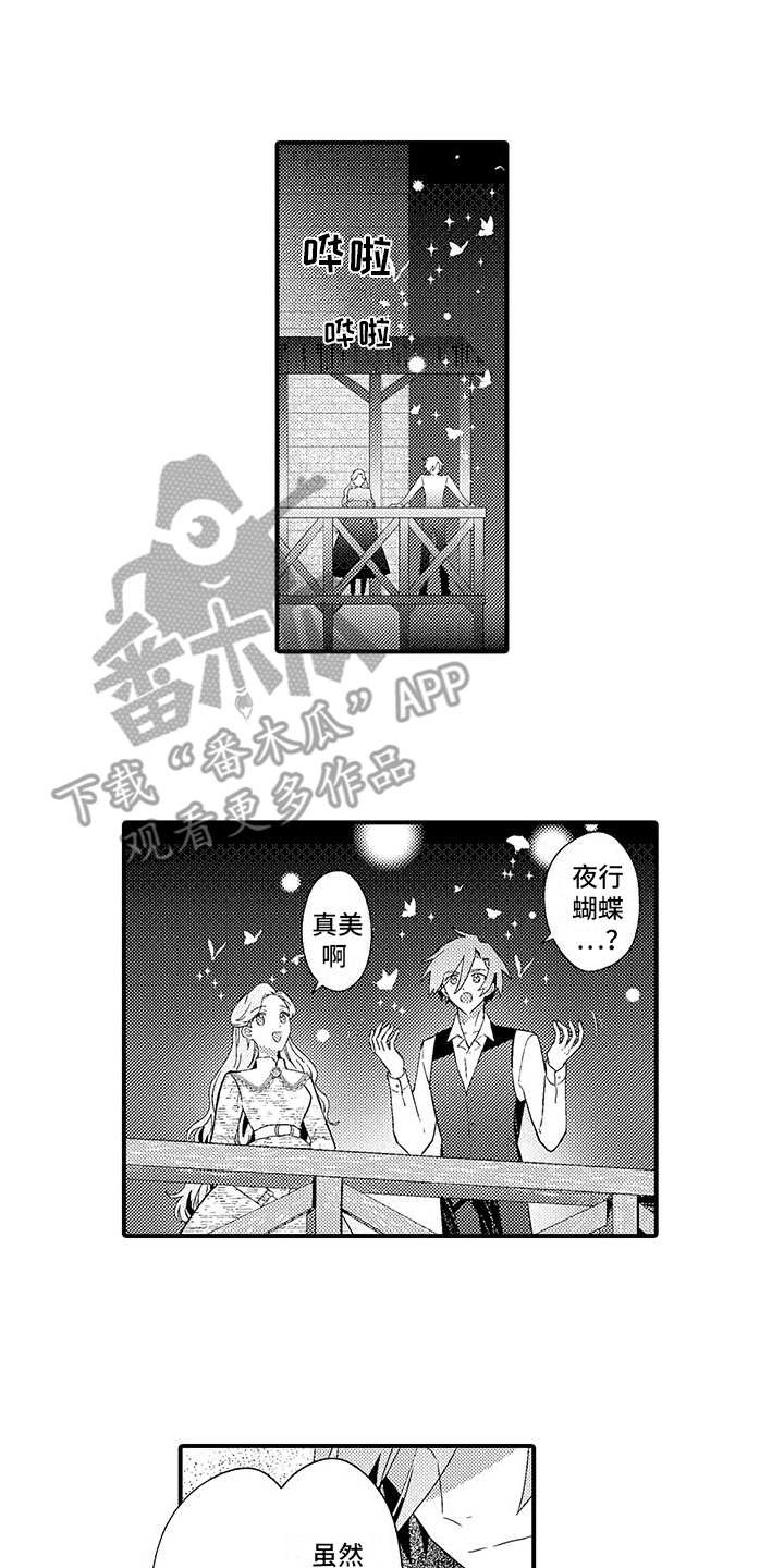 《爱上魔王的路线》第13章计划通 第7页