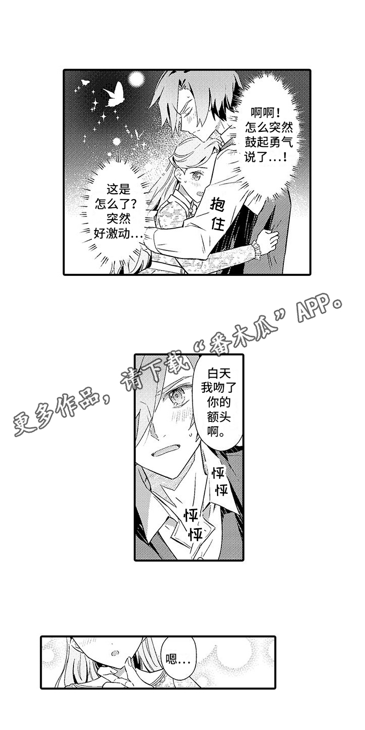 《爱上魔王的路线》第13章计划通 第9页