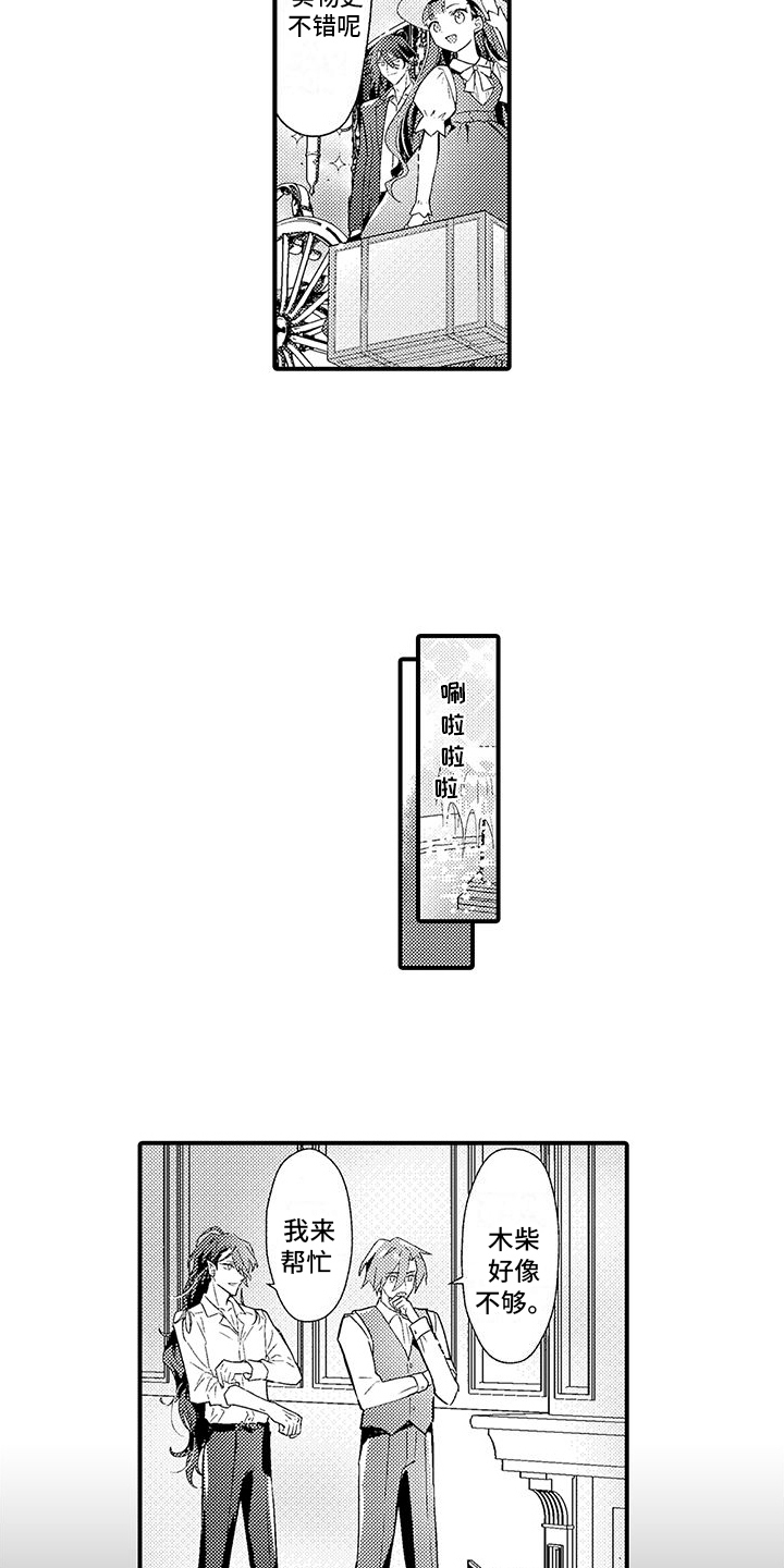 《爱上魔王的路线》第11章情侣助攻 第10页