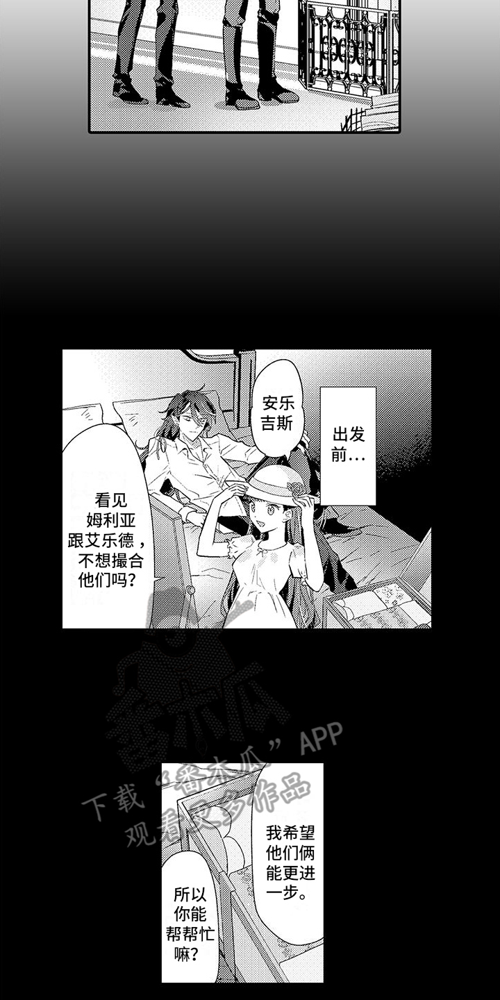《爱上魔王的路线》第11章情侣助攻 第11页