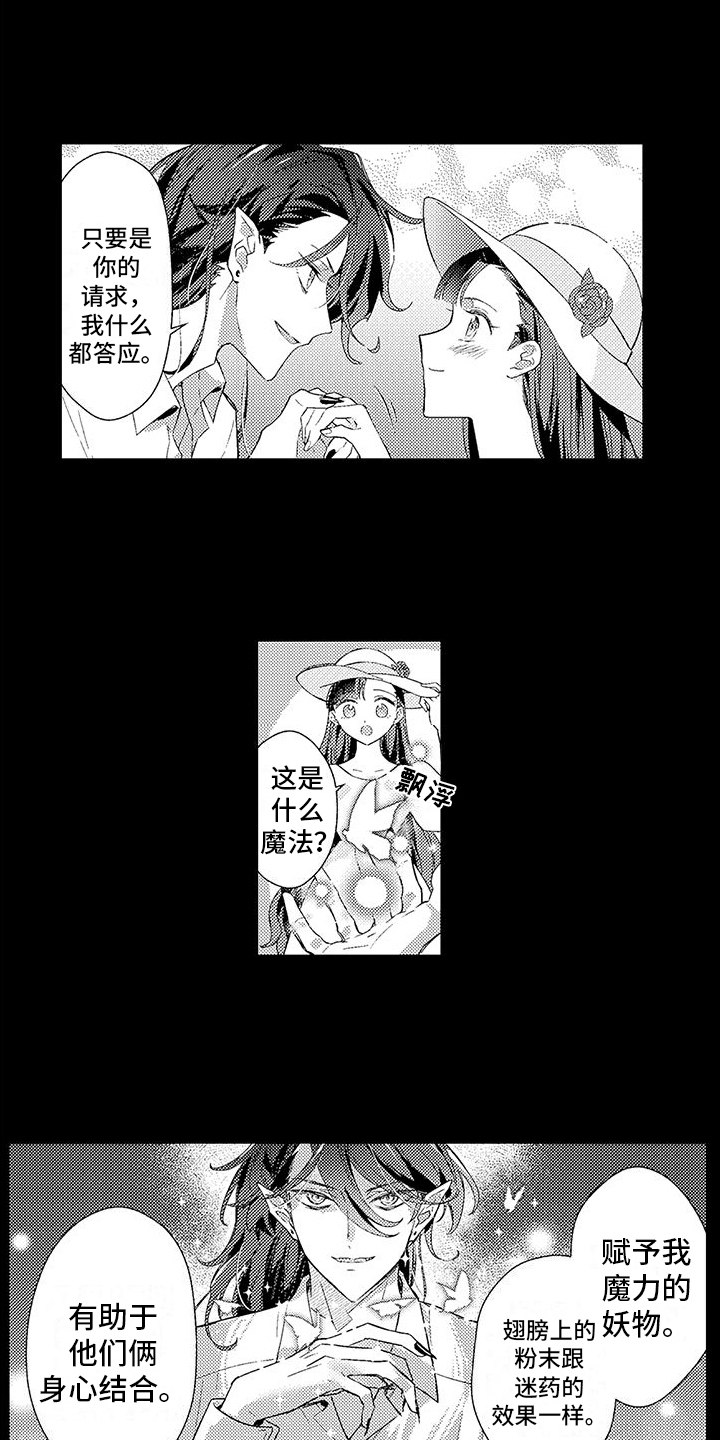 《爱上魔王的路线》第11章情侣助攻 第12页