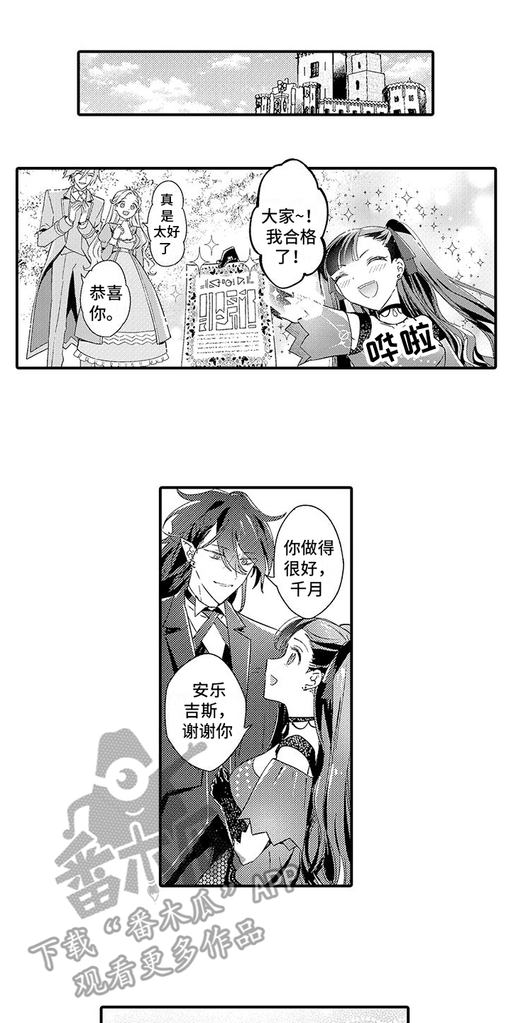 《爱上魔王的路线》第11章情侣助攻 第1页