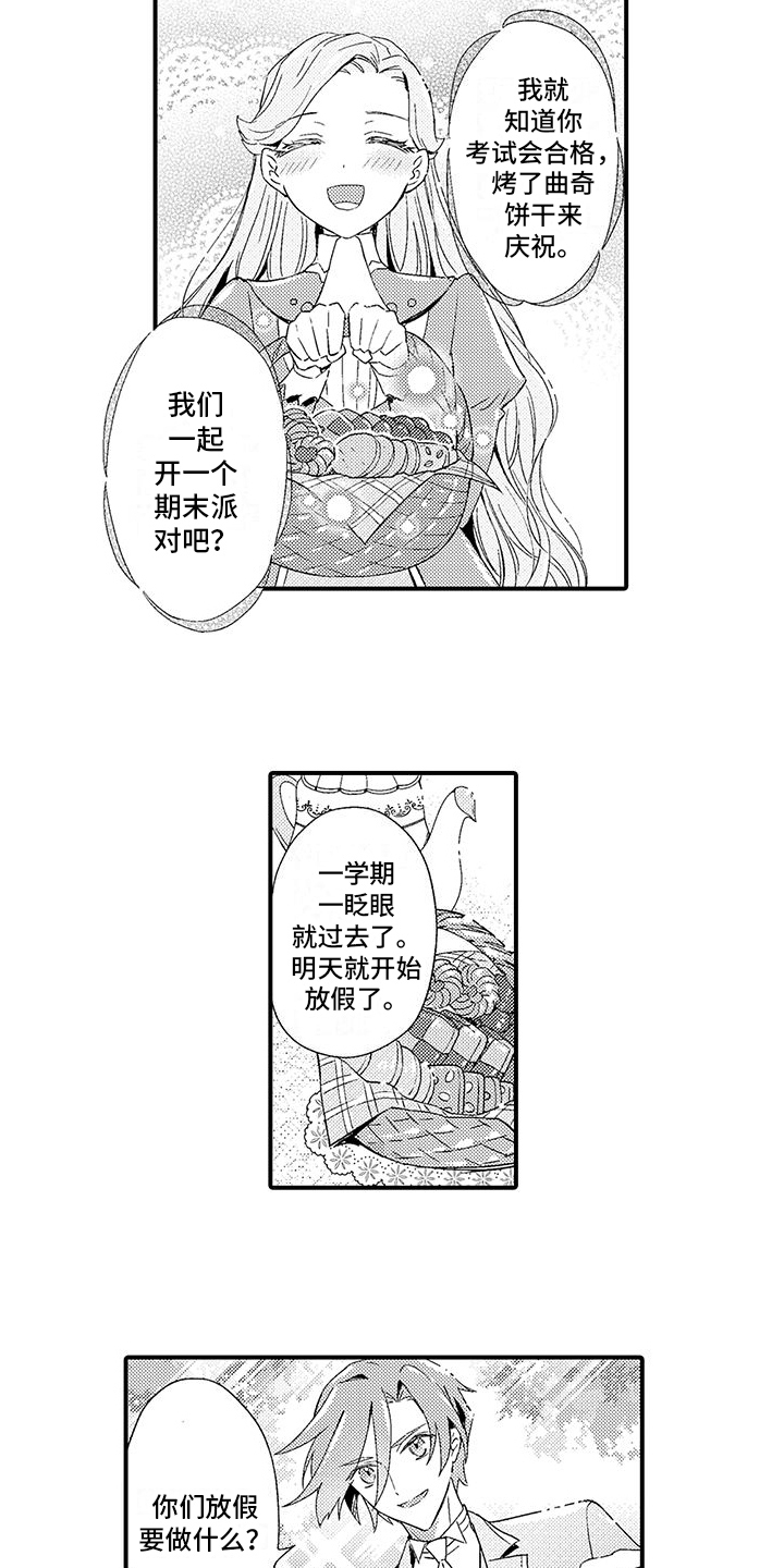 《爱上魔王的路线》第11章情侣助攻 第2页
