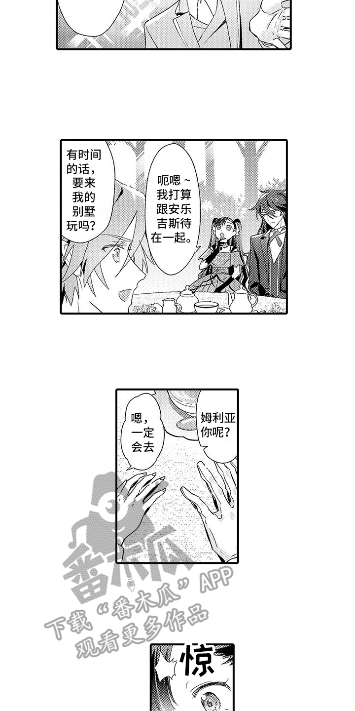 《爱上魔王的路线》第11章情侣助攻 第3页