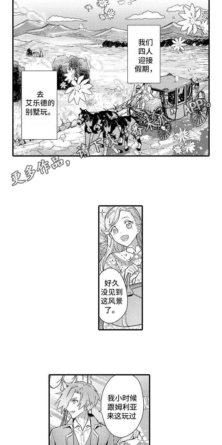 《爱上魔王的路线》第11章情侣助攻 第5页