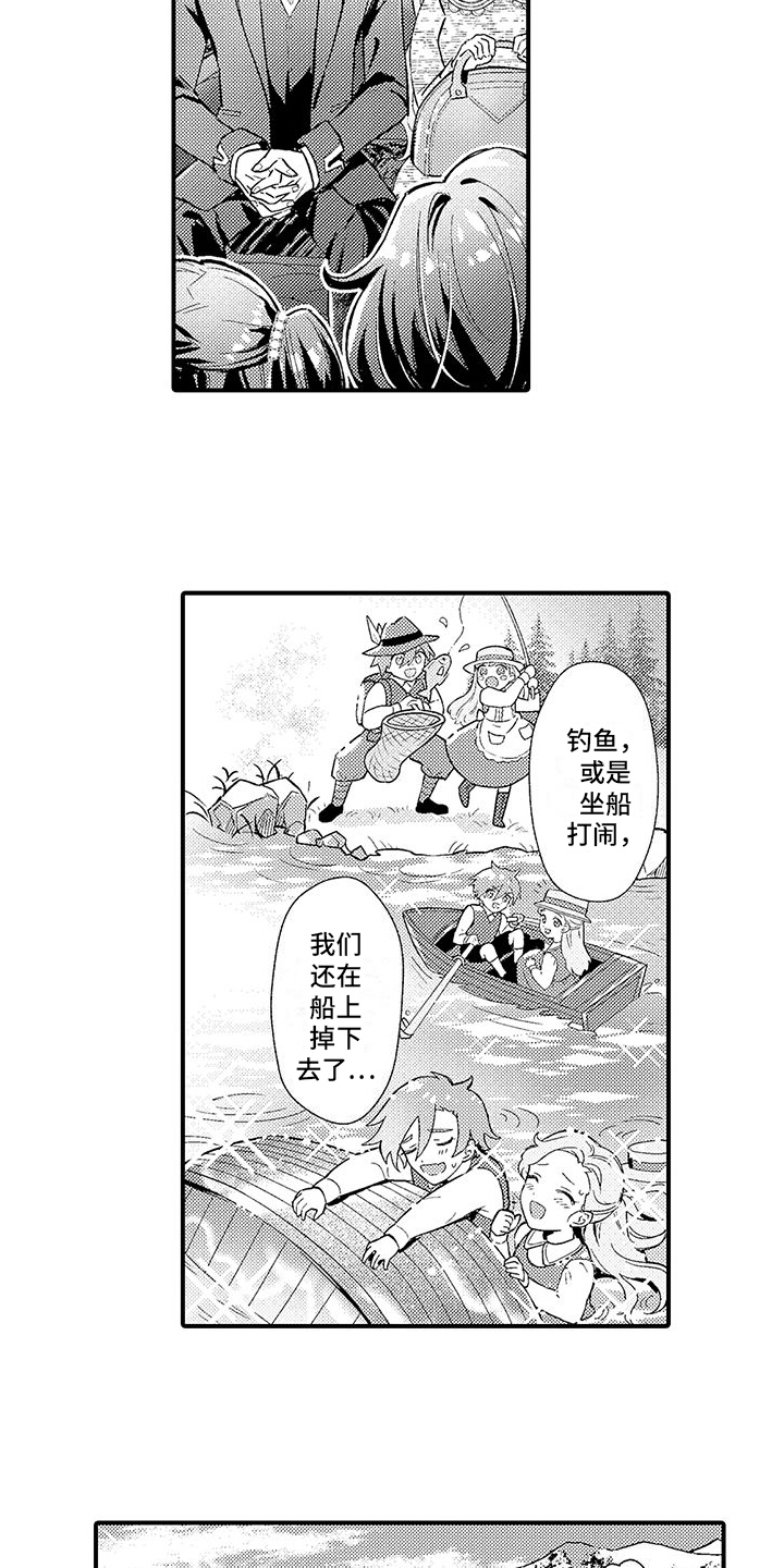 《爱上魔王的路线》第11章情侣助攻 第6页