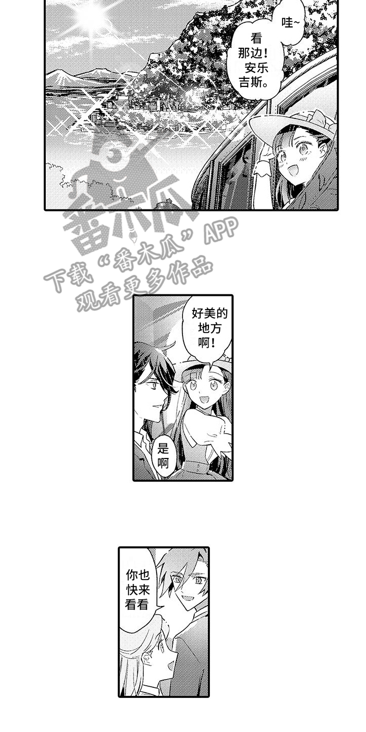 《爱上魔王的路线》第11章情侣助攻 第7页