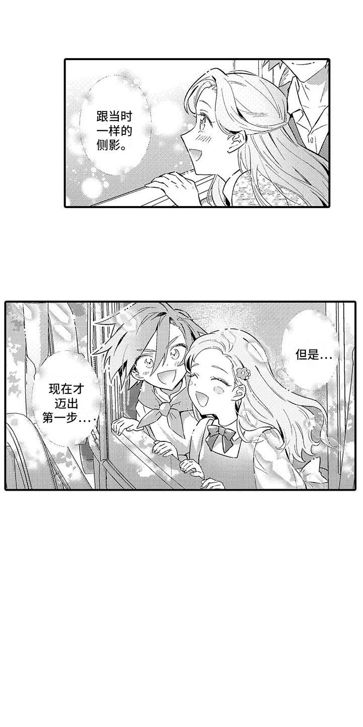 《爱上魔王的路线》第11章情侣助攻 第8页