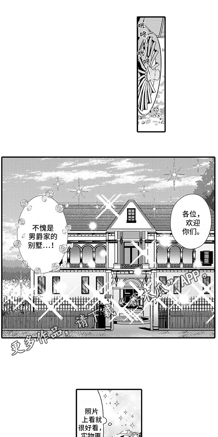 《爱上魔王的路线》第11章情侣助攻 第9页