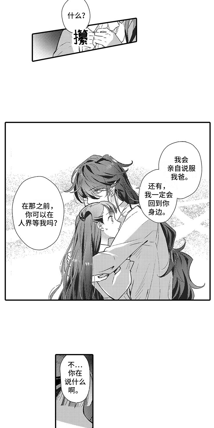 《爱上魔王的路线》第16章一起面对 第10页