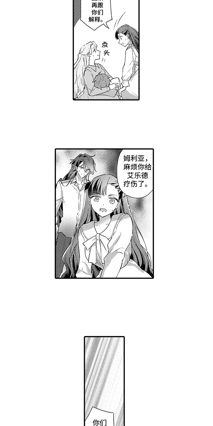 《爱上魔王的路线》第16章一起面对 第12页