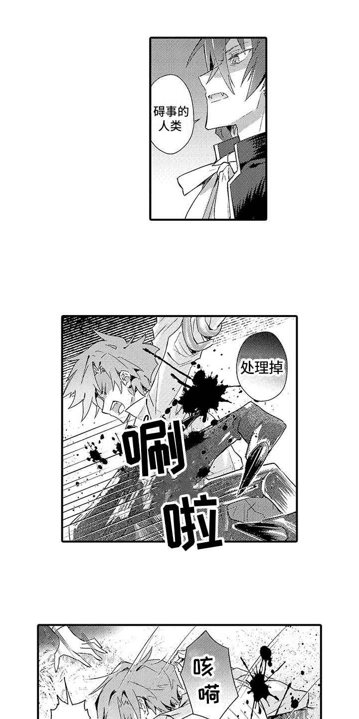 《爱上魔王的路线》第16章一起面对 第1页