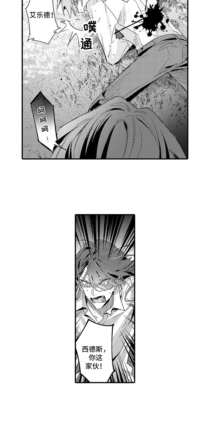 《爱上魔王的路线》第16章一起面对 第2页