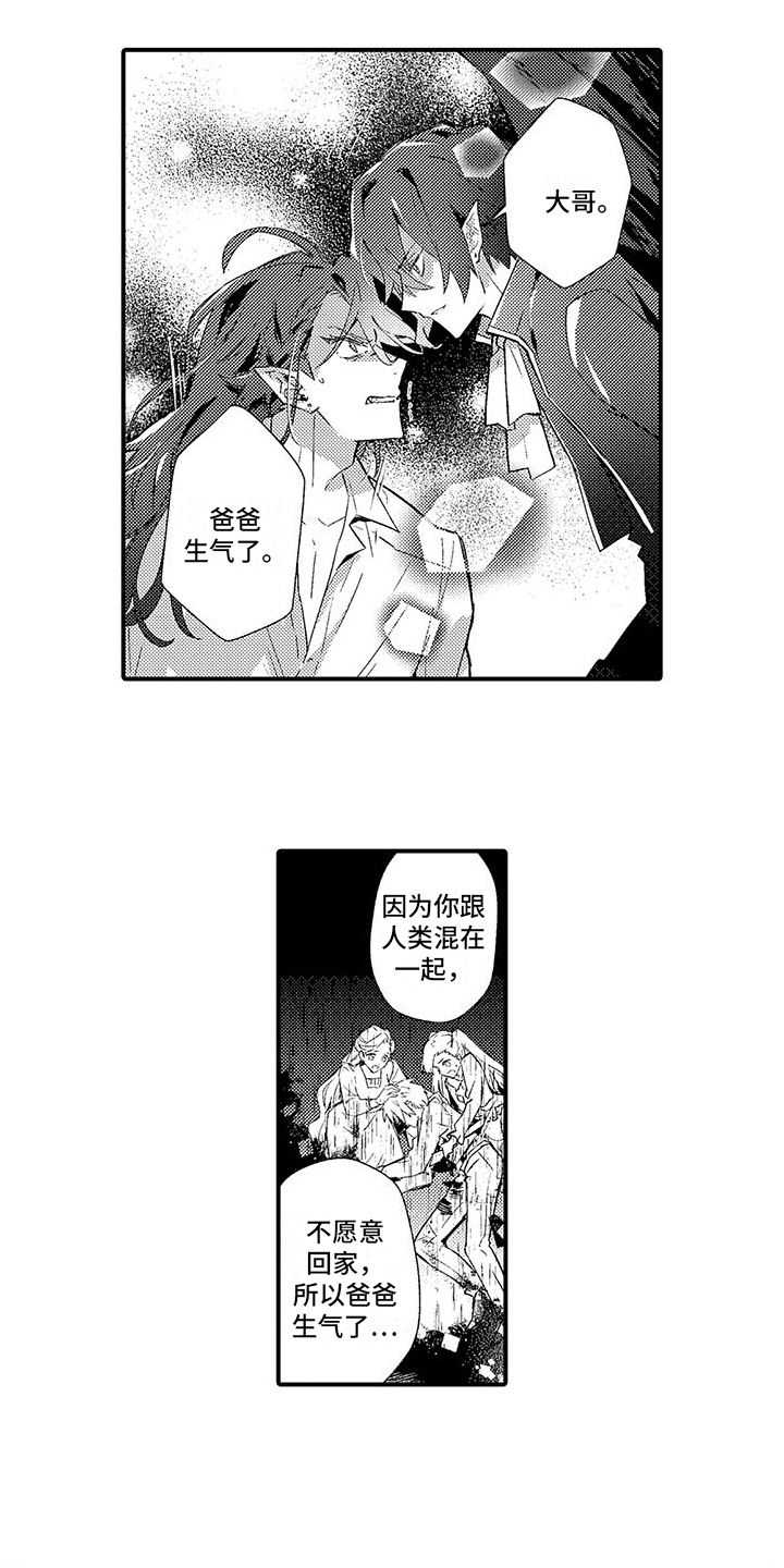 《爱上魔王的路线》第16章一起面对 第3页