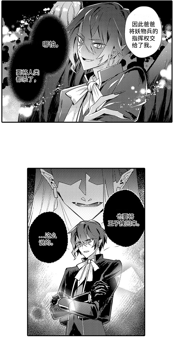 《爱上魔王的路线》第16章一起面对 第4页