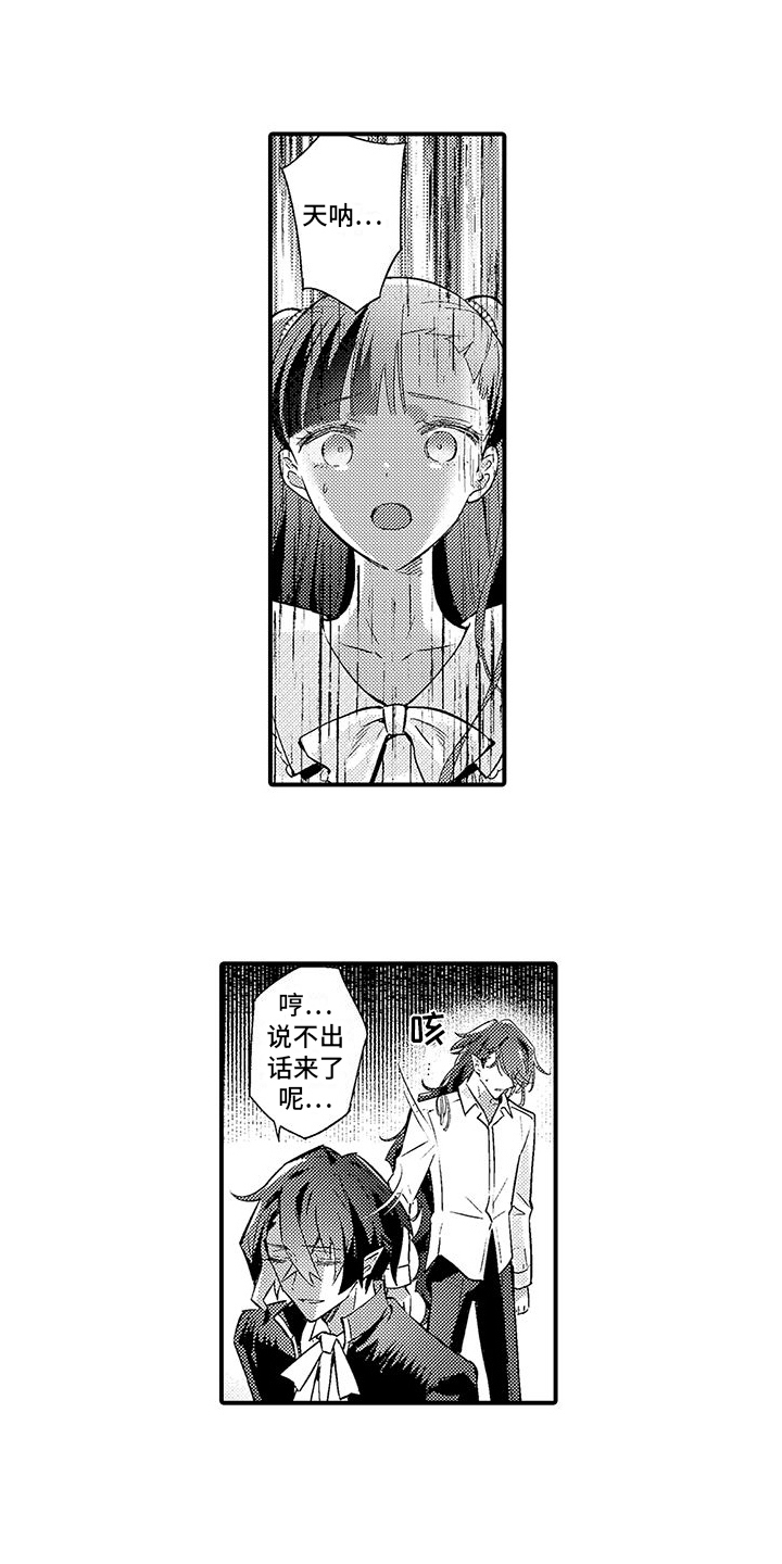 《爱上魔王的路线》第16章一起面对 第5页