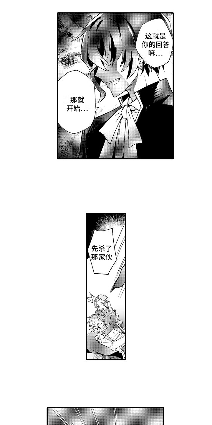 《爱上魔王的路线》第16章一起面对 第6页