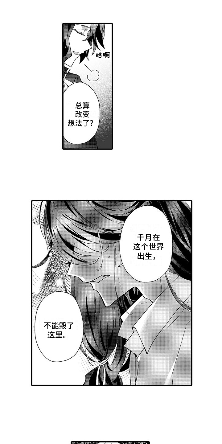 《爱上魔王的路线》第16章一起面对 第8页