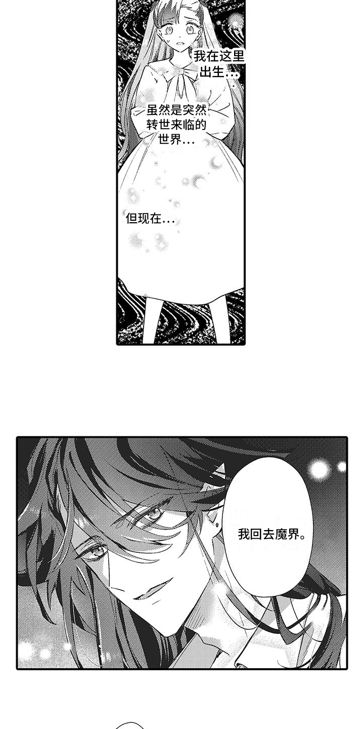 《爱上魔王的路线》第16章一起面对 第9页