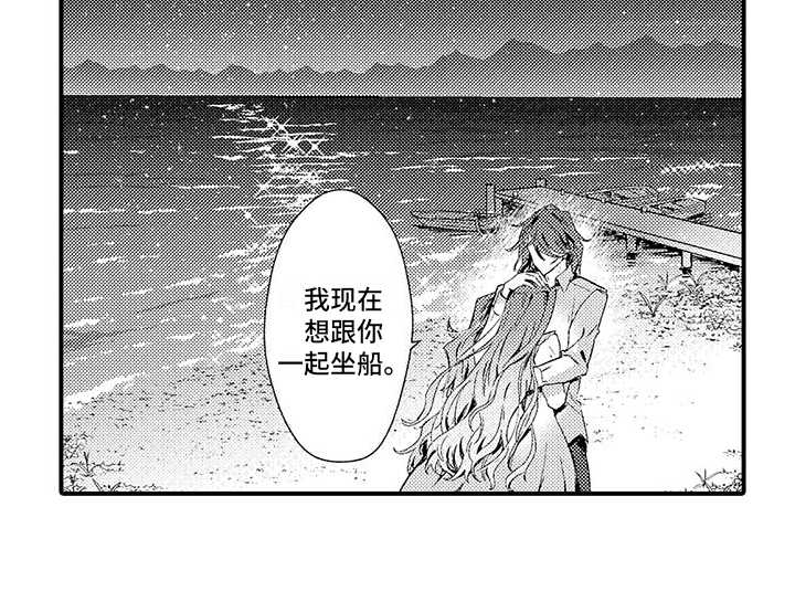《爱上魔王的路线》第14章划船 第10页