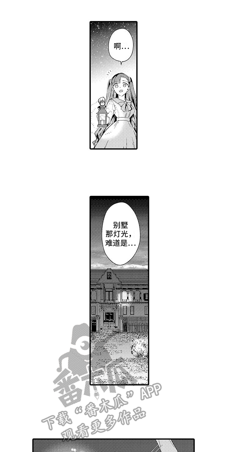 《爱上魔王的路线》第14章划船 第11页