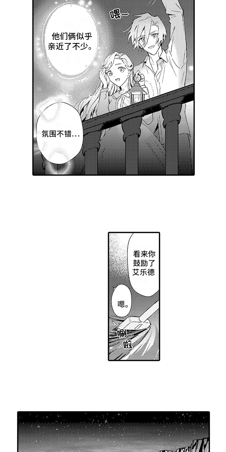 《爱上魔王的路线》第14章划船 第12页