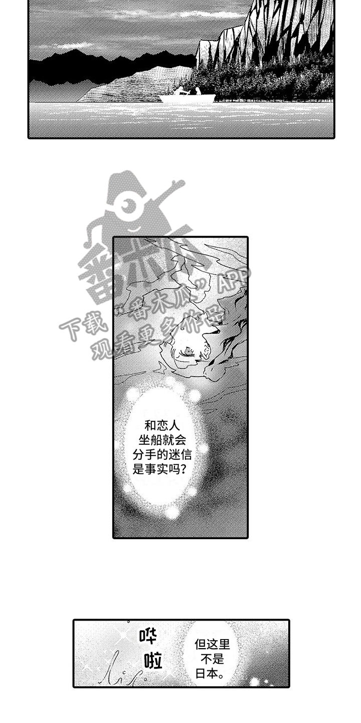 《爱上魔王的路线》第14章划船 第13页