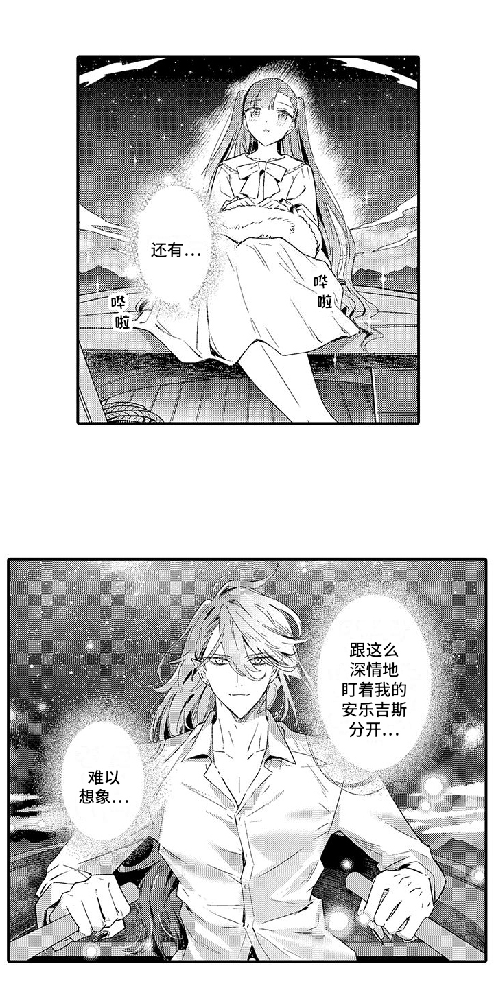 《爱上魔王的路线》第14章划船 第14页