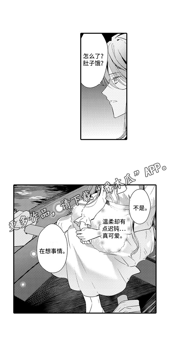 《爱上魔王的路线》第14章划船 第15页