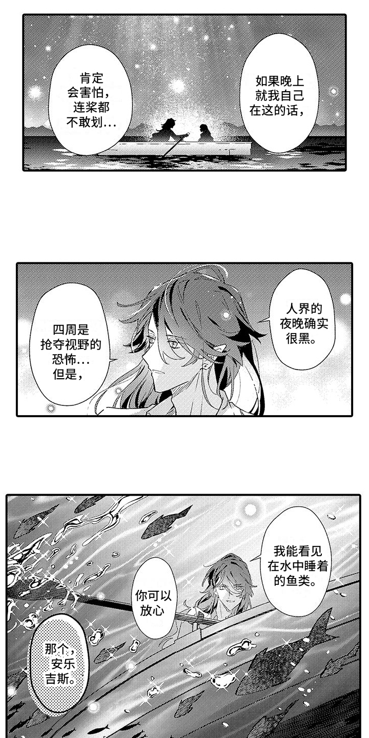 《爱上魔王的路线》第14章划船 第16页