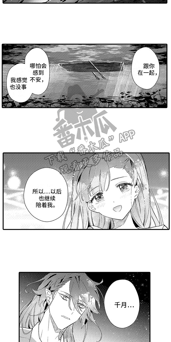 《爱上魔王的路线》第14章划船 第17页