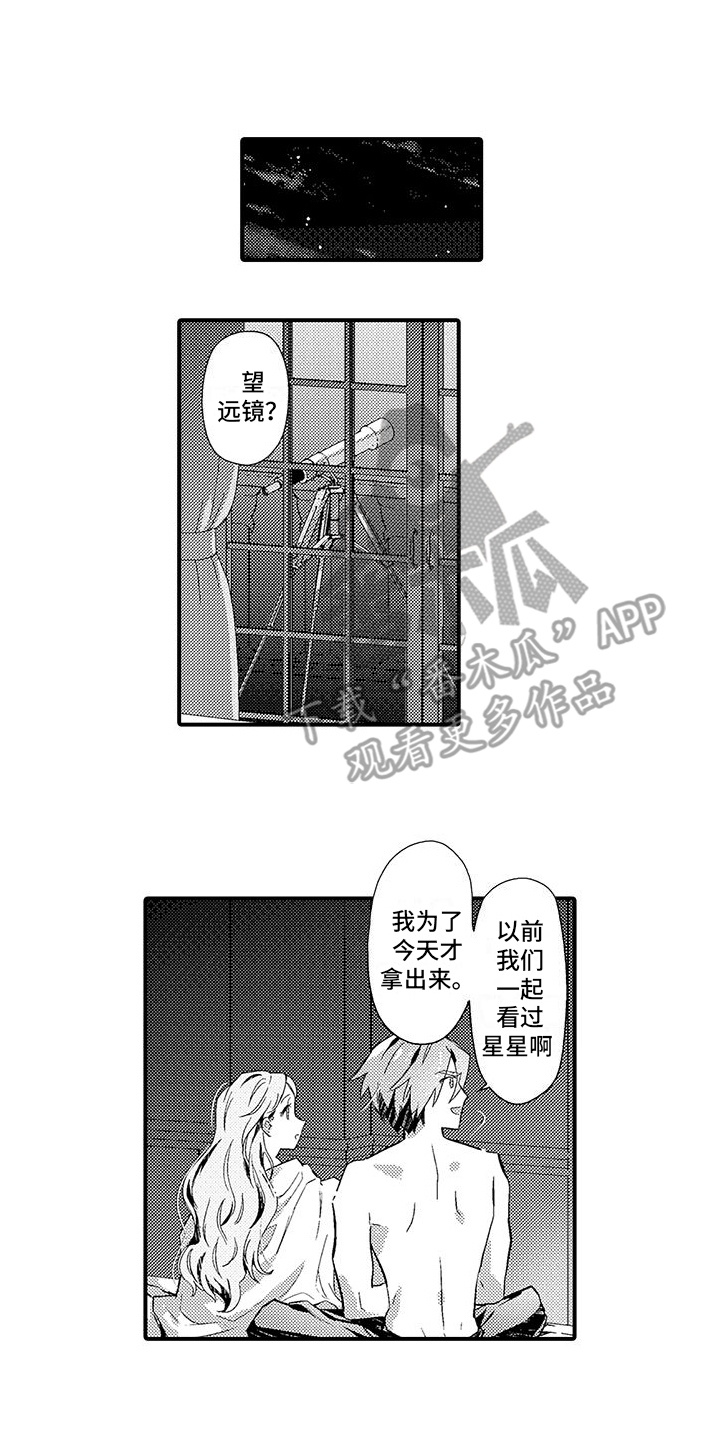 《爱上魔王的路线》第14章划船 第1页