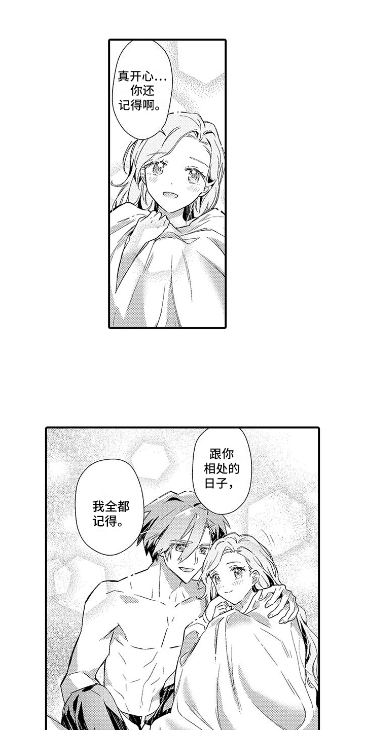 《爱上魔王的路线》第14章划船 第2页