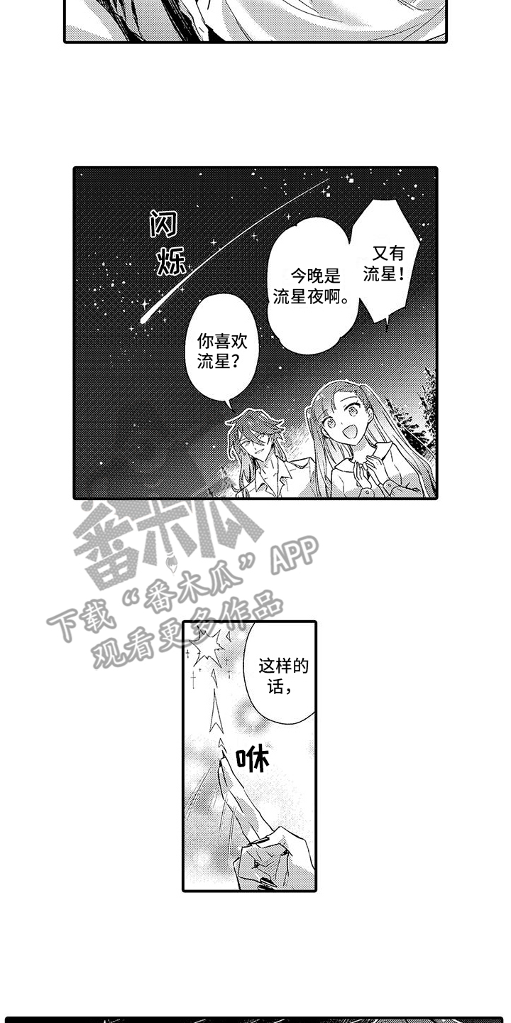 《爱上魔王的路线》第14章划船 第3页