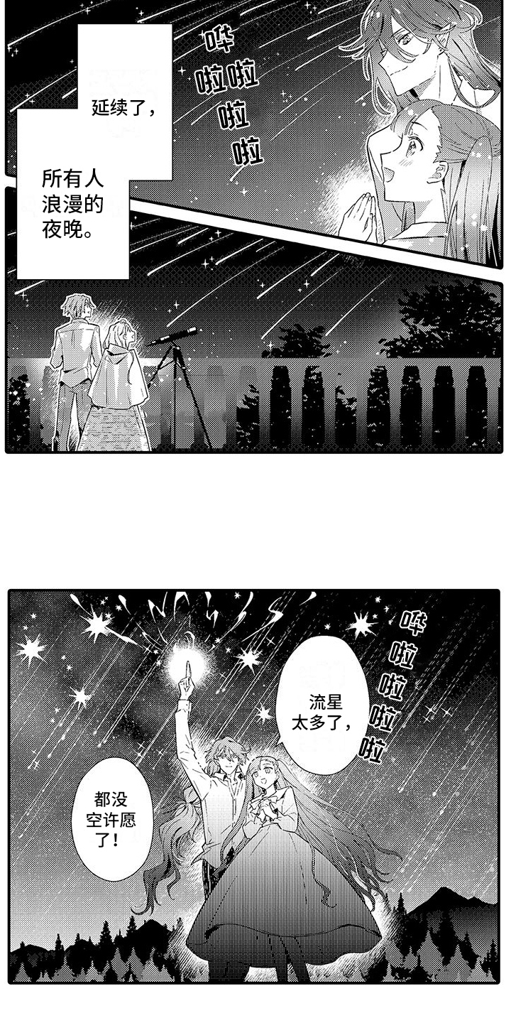《爱上魔王的路线》第14章划船 第4页