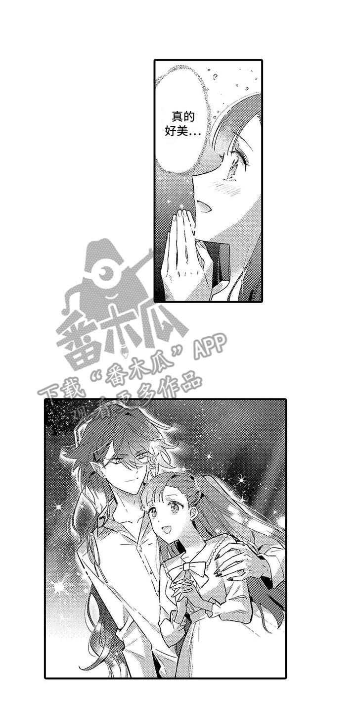 《爱上魔王的路线》第14章划船 第5页