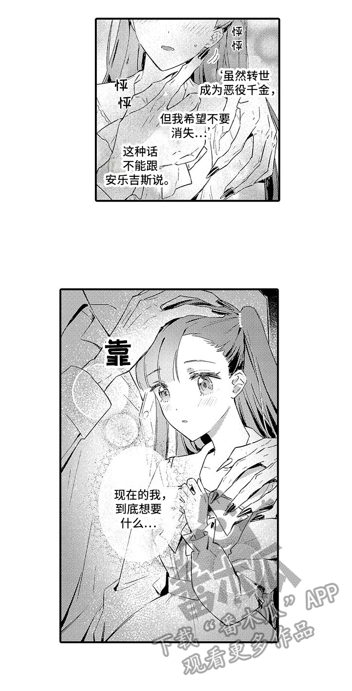 《爱上魔王的路线》第14章划船 第7页