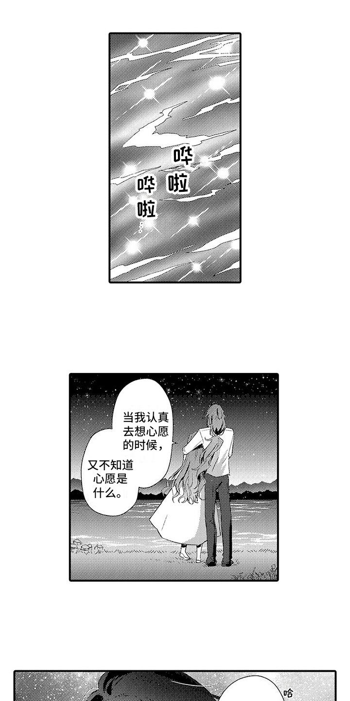 《爱上魔王的路线》第14章划船 第8页