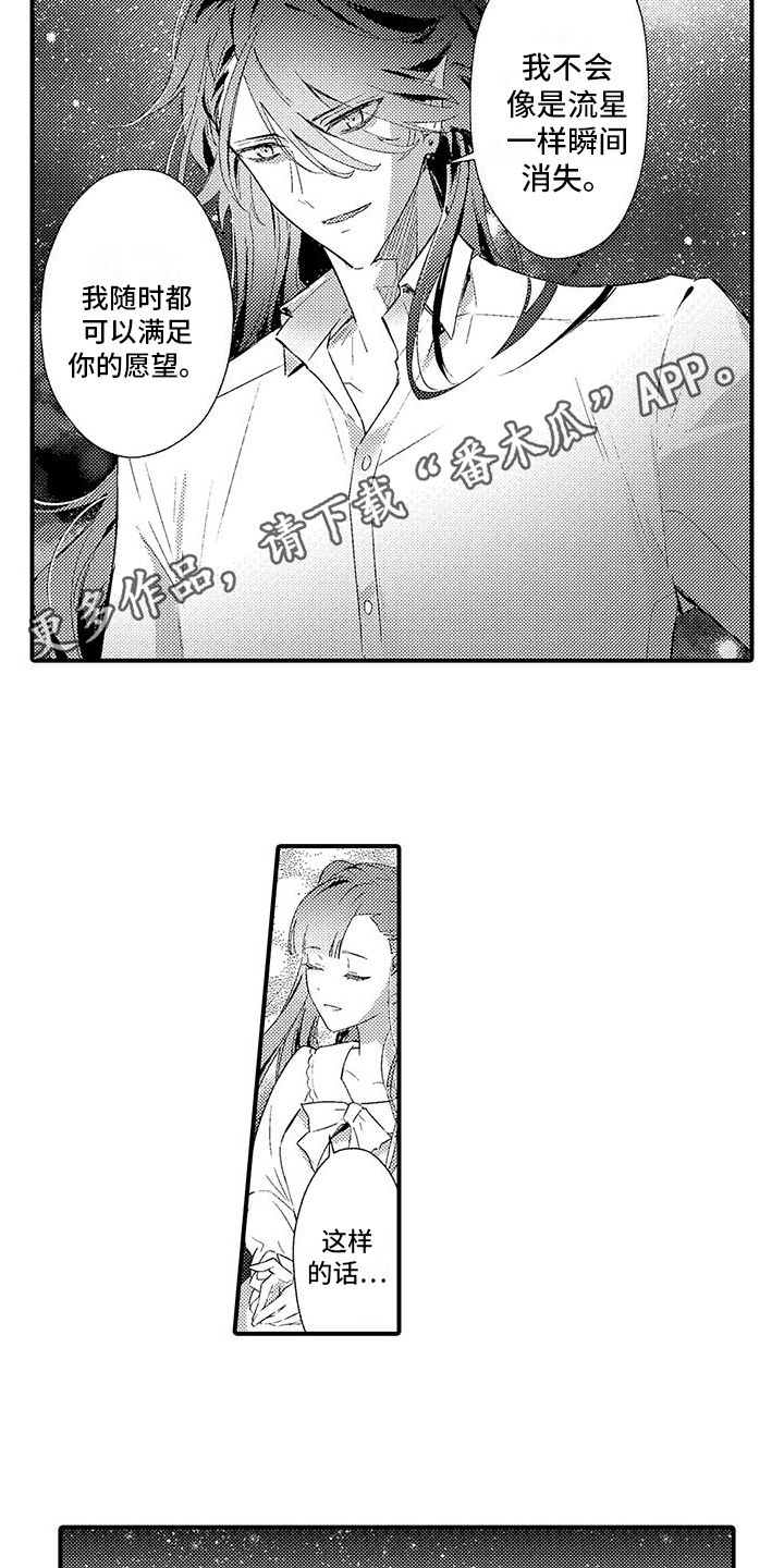 《爱上魔王的路线》第14章划船 第9页