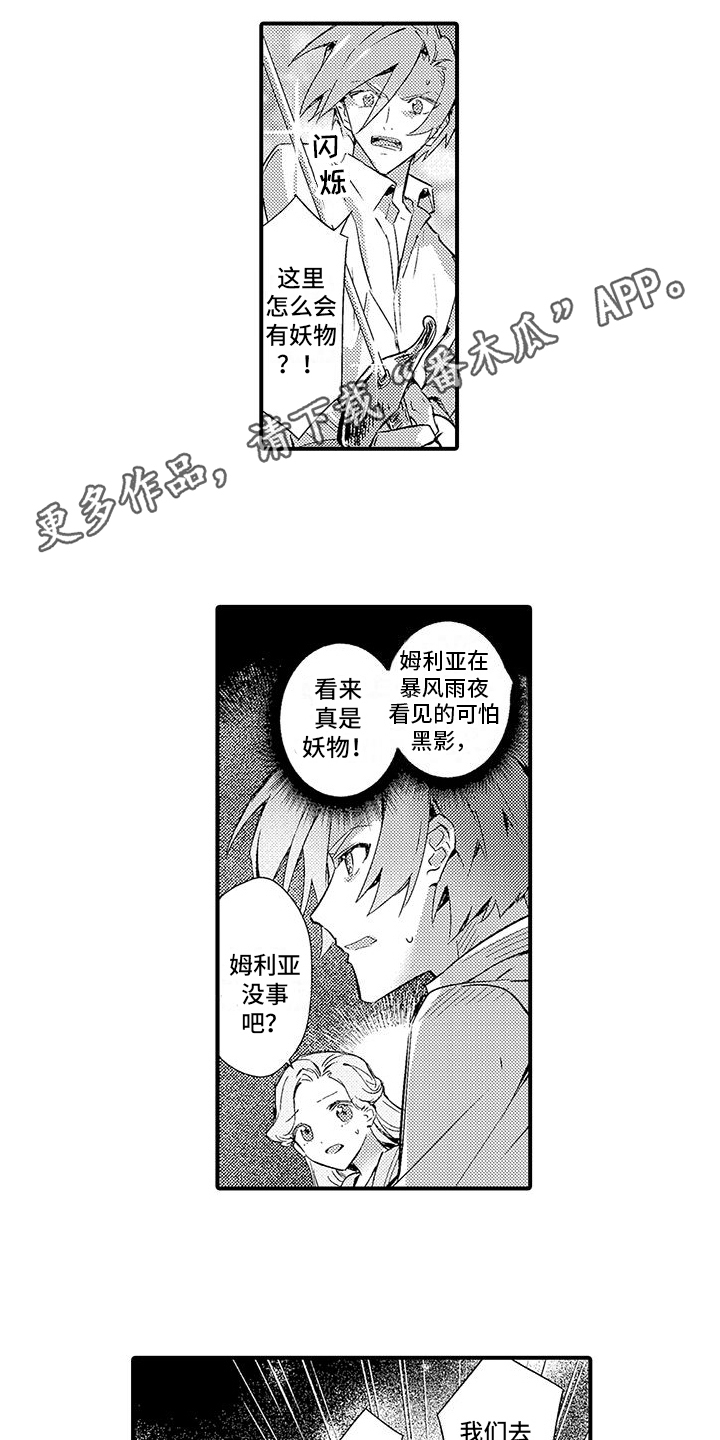 《爱上魔王的路线》第15章魔界再次来人 第11页