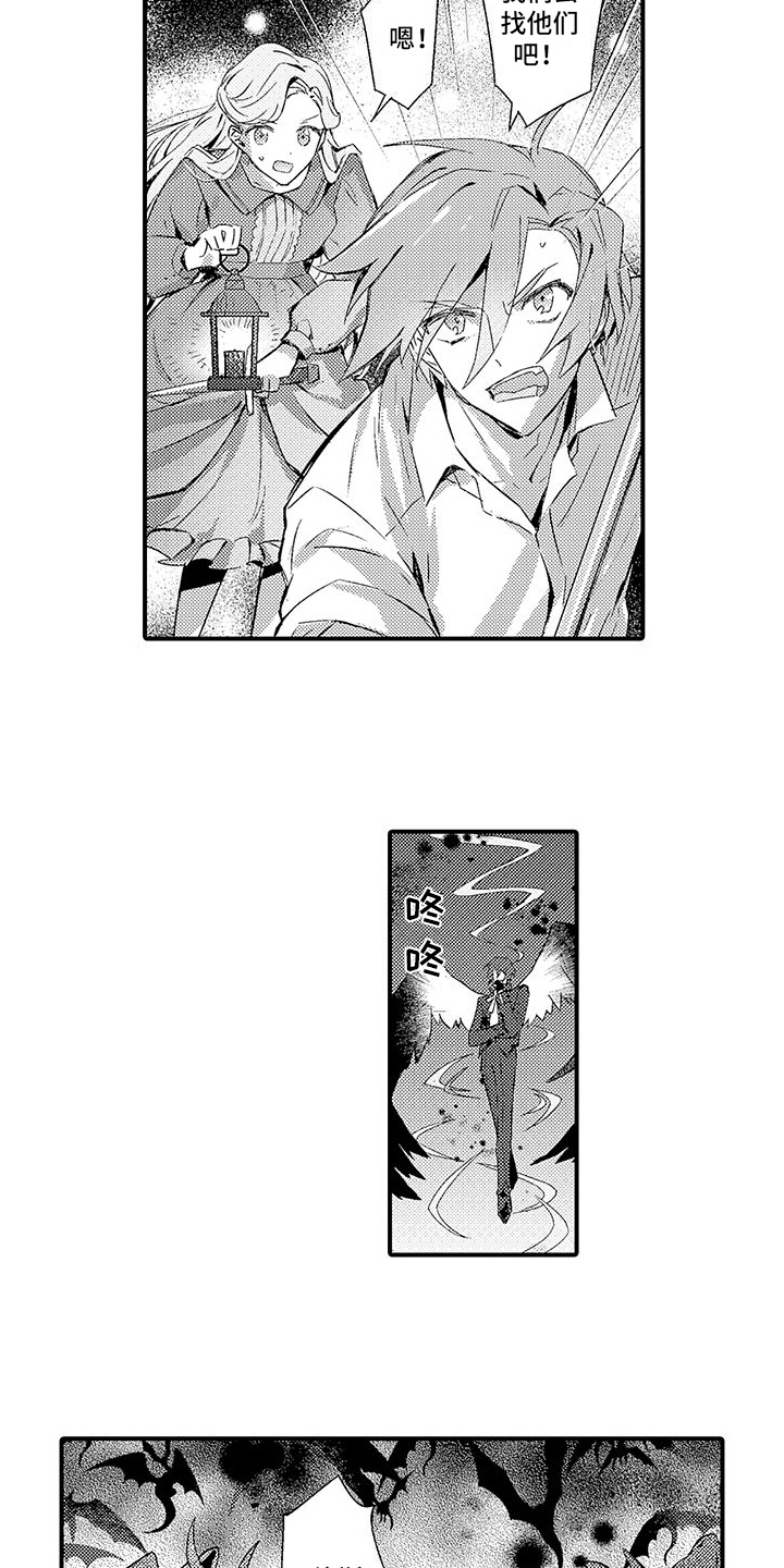 《爱上魔王的路线》第15章魔界再次来人 第12页