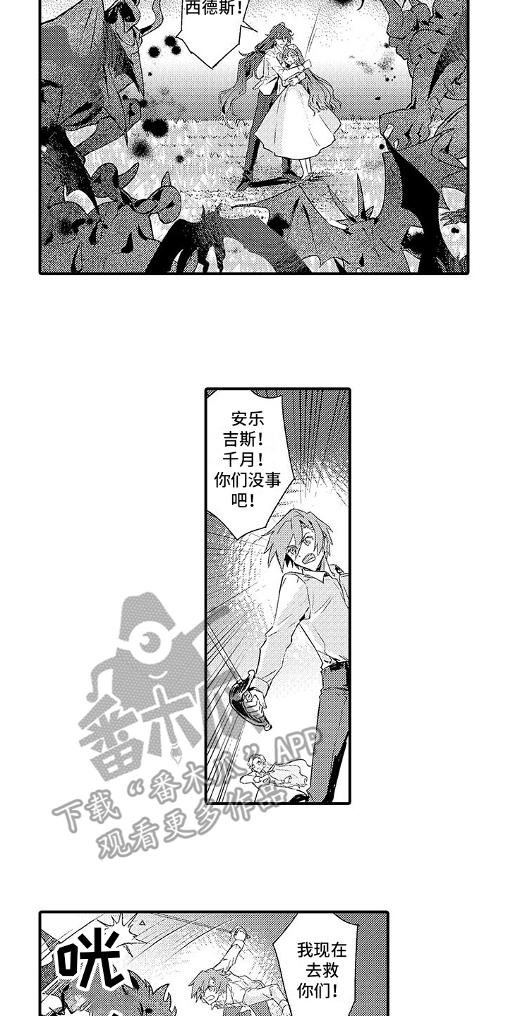 《爱上魔王的路线》第15章魔界再次来人 第13页