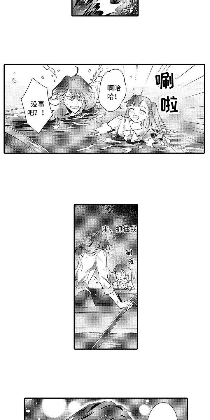 《爱上魔王的路线》第15章魔界再次来人 第2页