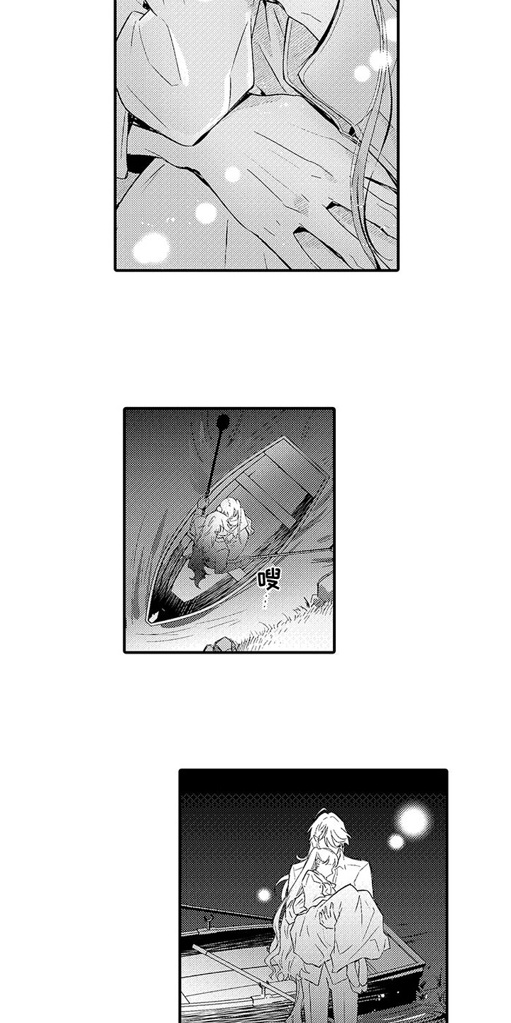 《爱上魔王的路线》第15章魔界再次来人 第4页