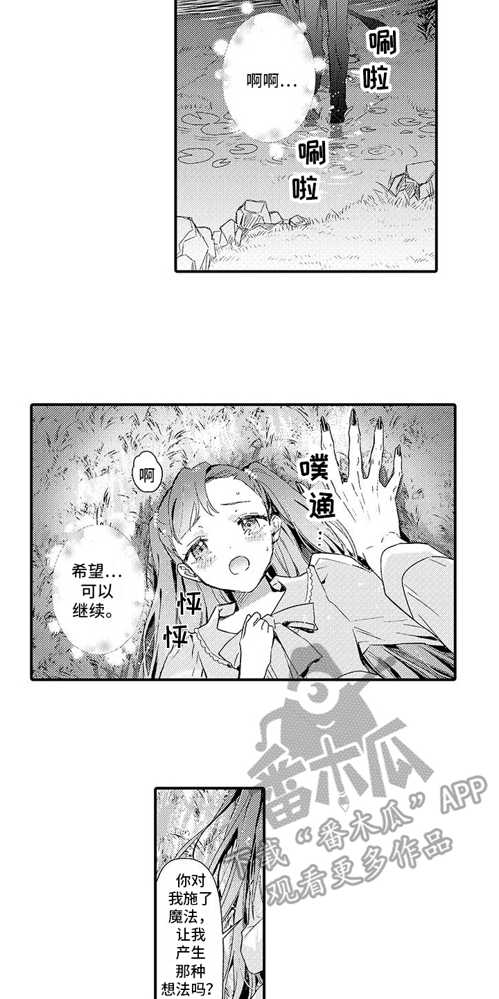 《爱上魔王的路线》第15章魔界再次来人 第5页