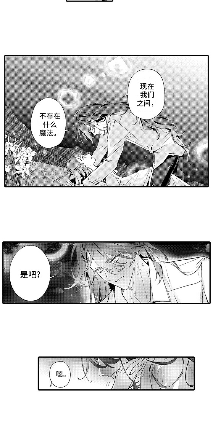 《爱上魔王的路线》第15章魔界再次来人 第6页