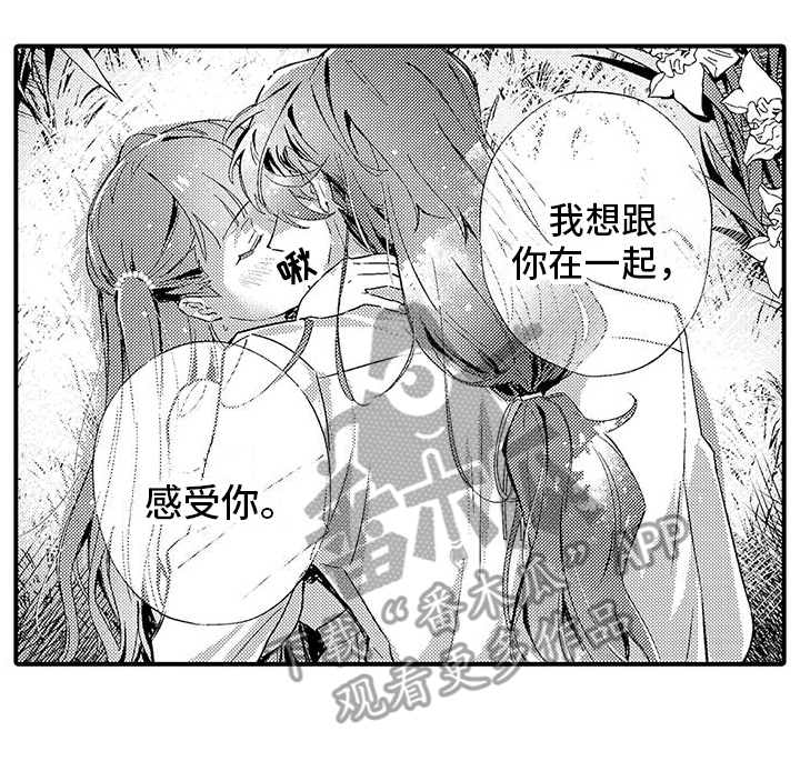 《爱上魔王的路线》第15章魔界再次来人 第7页