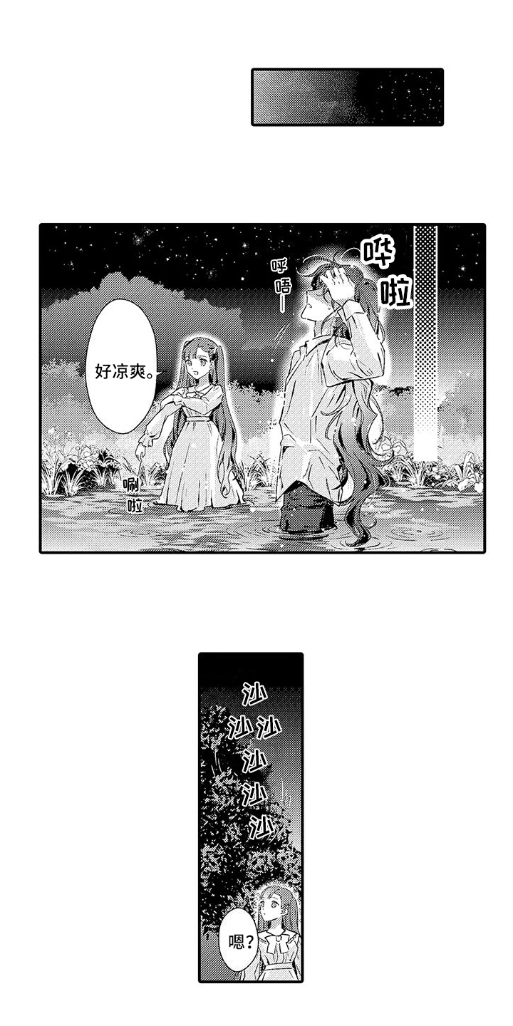 《爱上魔王的路线》第15章魔界再次来人 第8页