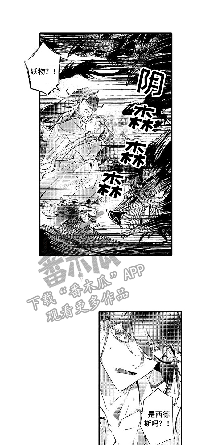 《爱上魔王的路线》第15章魔界再次来人 第9页