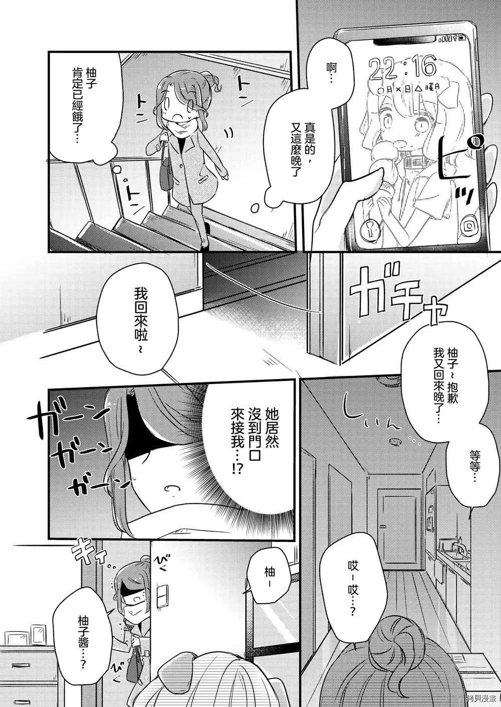 《你的心意》第1话 第10页
